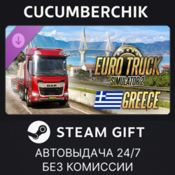 Euro Truck Simulator 2 - Greece✅STEAM GIFT AUTO✅RU МИР