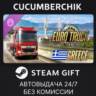 Euro Truck Simulator 2 - Greece STEAM GIFT AUTO RU МИР