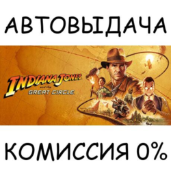 Indiana Jones and the Great Circle✅STEAM GIFT AUTO✅RU МИР