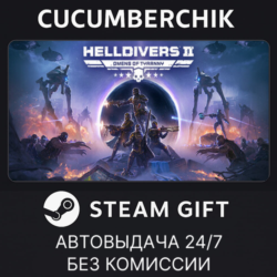 HELLDIVERS™ 2✅STEAM GIFT AUTO✅UA МИР