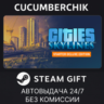 Cities: Skylines - Starter Deluxe Edition STEAM GIFT AUTO RU МИР