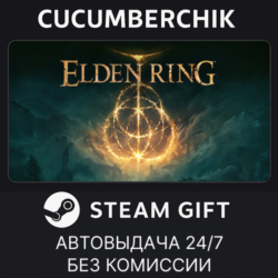 ELDEN RING Shadow of the Erdtree Edition✅STEAM GIFT AUTO✅RU МИР