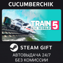 Train Sim World® 5: Standard Edition✅STEAM GIFT AUTO✅RU МИР