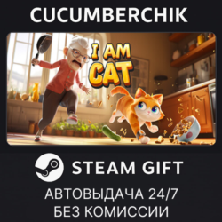 I Am Cat✅STEAM GIFT AUTO✅RU МИР