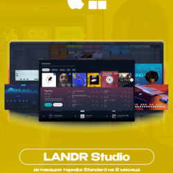 LANDR Studio [2-4 МЕСЯЦА] на ВАШ АККАУНТ   ПЛАГИНЫ