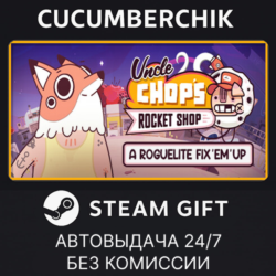 Uncle Chop's Rocket Shop✅STEAM GIFT AUTO✅RU МИР