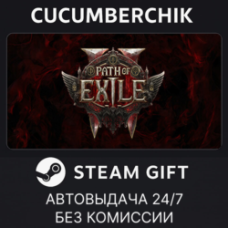 Path of Exile 2 - Path of Exile 2 Early Access Supporter Pack STEAM