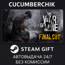 This War of Mine✅STEAM GIFT AUTO✅RU МИР
