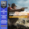 Tom Clancy&acute;s Ghost Recon Wildlands: Nightfall Protocol Pack(Ubisoft/Steam/Epic Games)