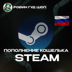 АВТОПОПОЛНЕНИЕ STEAM РФ / RU СУММА НА ВАШ ВЫБОР РУБЛИ (RUB)