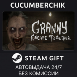 Granny: Escape Together✅STEAM GIFT AUTO✅RU МИР