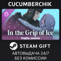 Knightly Passions: In the Grip of Ice✅STEAM GIFT AUTO✅RU МИР