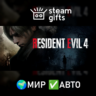Resident Evil Remake Trilogy МИР АВТО