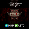 Path of Exile 2 King of the Faridun Support МИР АВТО
