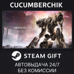ARMORED CORE VI FIRES OF RUBICON Standard Edition✅STEAM GIFT AUTO✅RU МИР
