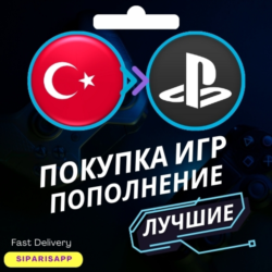 ПОКУПКА ПОДПИСКИ/ИГР/ПОПОЛНЕНИЕ PSN ТУРЦИЯ PS5/PS4
