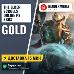 Золото ESO PS XBOX, Elder Scrolls  5%