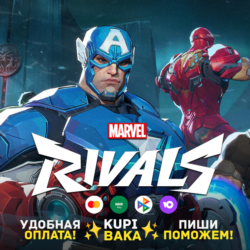 Россия\МИР🌌PC/XBOX/PS 🌌Lattices Marvel Rivals По ID    ПОДАРОК!