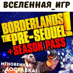 Borderlands: The Pre-Sequel   Season Pass (РФ/СНГ) КЛЮЧ