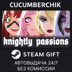 Knightly Passions✅STEAM GIFT AUTO✅RU МИР