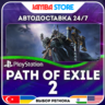 Path of Exile 2 · PS5 · TR/UA/IN/PL/US · АВТО 24/7