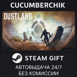 Dustland✅STEAM GIFT AUTO✅RU МИР