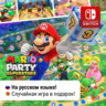Mario Party Superstars | Nintendo Switch 1/2