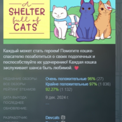 A Shelter Full of Cats АВТОДОСТАВКА STEAM GLOBAL МГНОВЕННО ЛИЦЕНЗИЯ