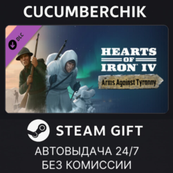 Hearts of Iron IV: Arms Against Tyranny✅STEAM GIFT AUTO✅RU МИР
