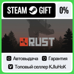 Rust STEAM•RU  АВТОВЫДАЧА