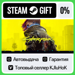 Cyberpunk 2077 STEAM GIFT•KZ  АВТОВЫДАЧА