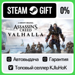 Assassin&acute;s Creed Вальгалла - Standard/Complete STEAM•RU