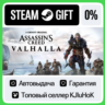 Assassin&acute;s Creed Вальгалла - Standard/Complete STEAM•RU