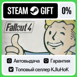 Fallout 4  ВЫБОР STEAM GIFT•RU  АВТОДОСТАВКА 0% КАРТЫ