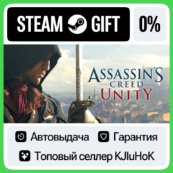 Assassin&acute;s Creed Unity STEAM•RU  АВТОВЫДАЧА