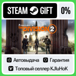 Tom Clancys The Division 2 - Standard/Ultimate STEAM•RU