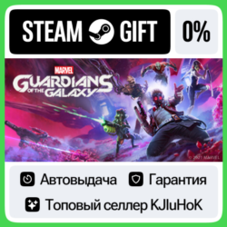 Marvel's Guardians of the Galaxy STEAM GIFT•RU⚡️АВТО