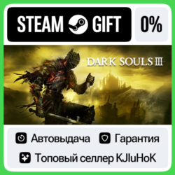 DARK SOULS III  ВЫБОР STEAM GIFT•RU  АВТО-ДОСТАВКА 0%