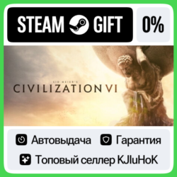 Sid Meier’s Civilization VI STEAM•RU  АВТОВЫДАЧА