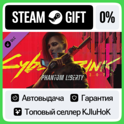 Cyberpunk 2077: Призрачная свобода DLC STEAM•RU  АВТО