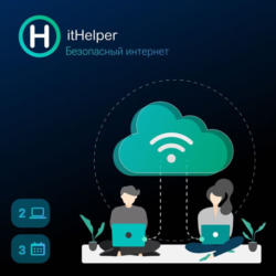ItHelper Безопасная сеть    3 месяца, 2 устройства