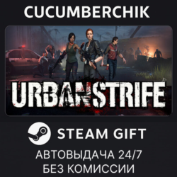 Urban Strife✅STEAM GIFT AUTO✅RU МИР