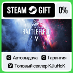 Battlefield V Definitive Edition STEAM GIFT•RU  АВТО