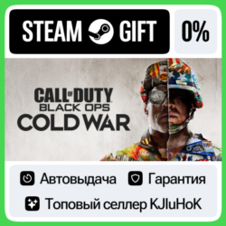 Call of Duty: Black Ops Cold War STEAM GIFT•RU⚡️АВТО