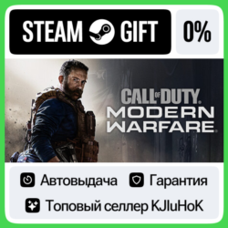 Call of Duty: Modern Warfare 2019 STEAM GIFT•RU  АВТО