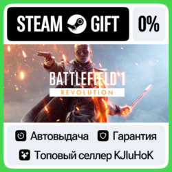 Battlefield 1 Revolution STEAM GIFT•RU  АВТОВЫДАЧА