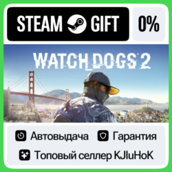 Watch_Dogs 2 - Standard/Deluxe/Gold STEAM•RU АВТОВЫДАЧА