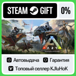 ARK: Survival Evolved STEAM GIFT•RU  АВТОДОСТАВКА 0%