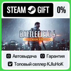 Battlefield 4 — Premium Издание STEAM•RU АВТОВЫДАЧА