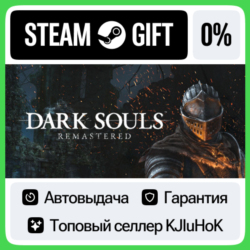 DARK SOULS: REMASTERED STEAM GIFT•RU  АВТО-ДОСТАВКА 0%